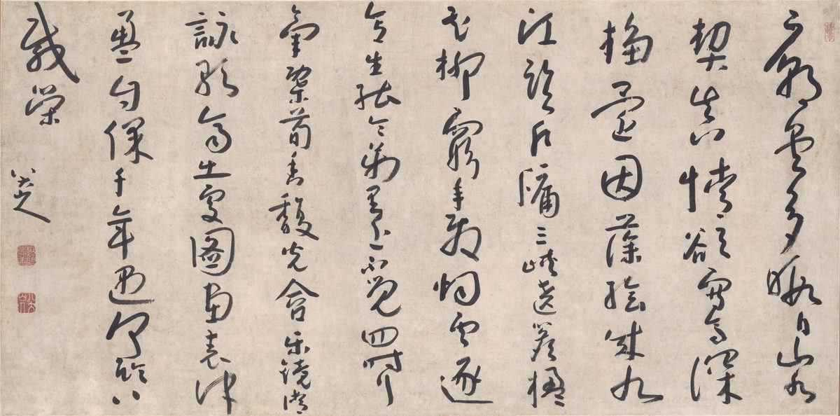 草書五言排律