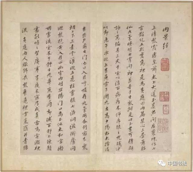 黃庭內景經